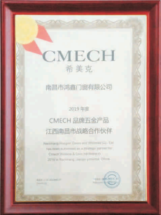 CMECH品牌五金產品江西南昌市戰略合作伙伴